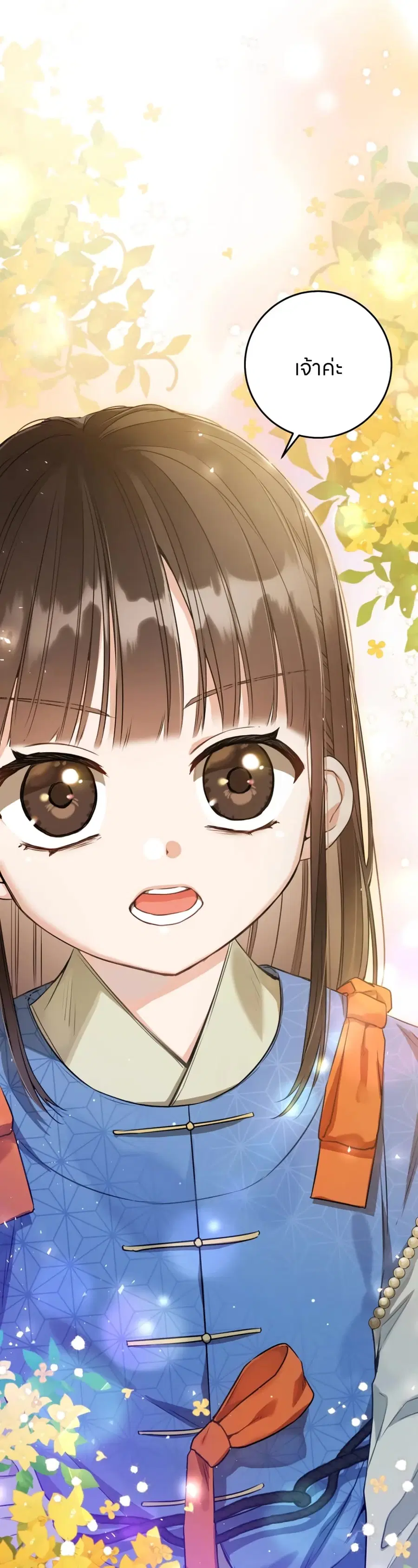 I Became the Despised Granddaughter of the Powerful Martial Arts Famil ตอนที่ 6 หน้า 3