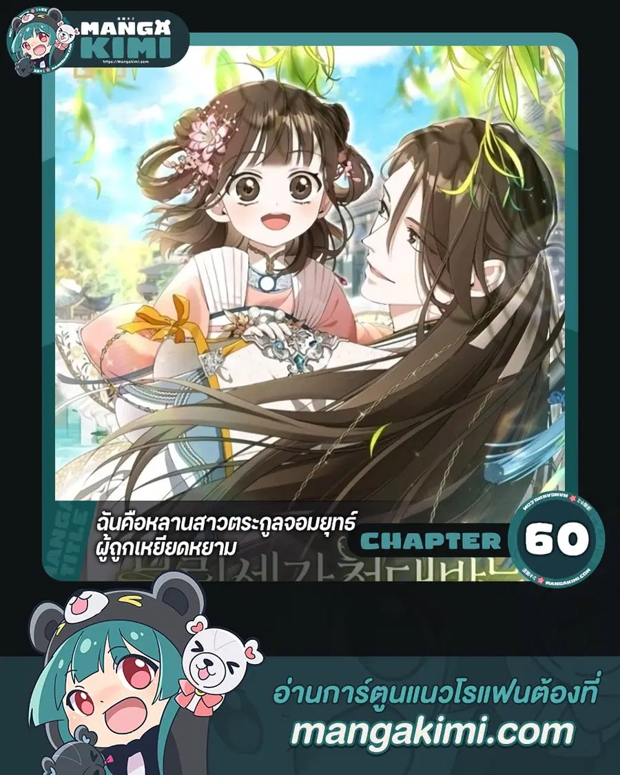 I Became the Despised Granddaughter of the Powerful Martial Arts Famil ตอนที่ 60 หน้า 1