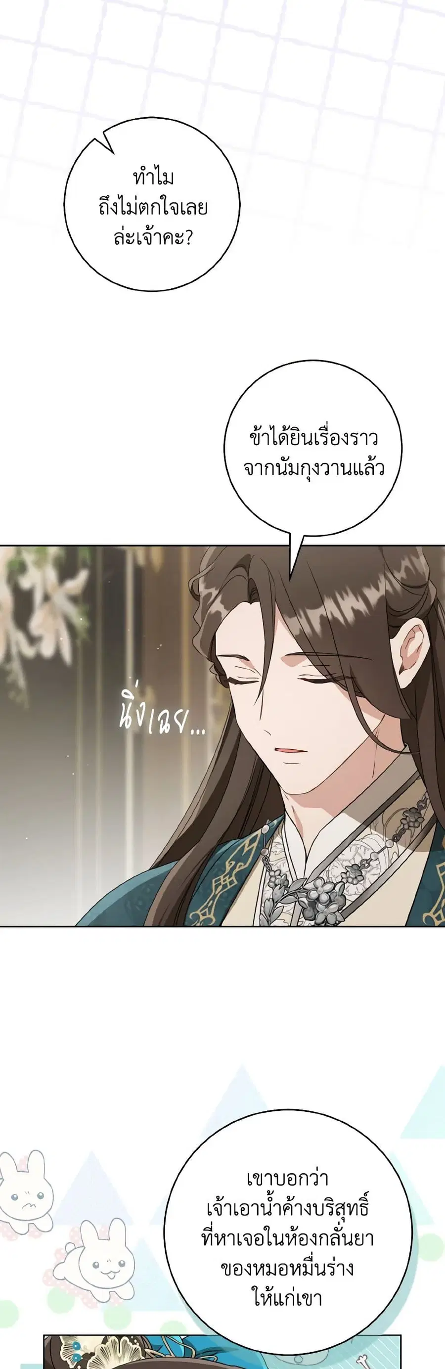 I Became the Despised Granddaughter of the Powerful Martial Arts Famil ตอนที่ 60 หน้า 3