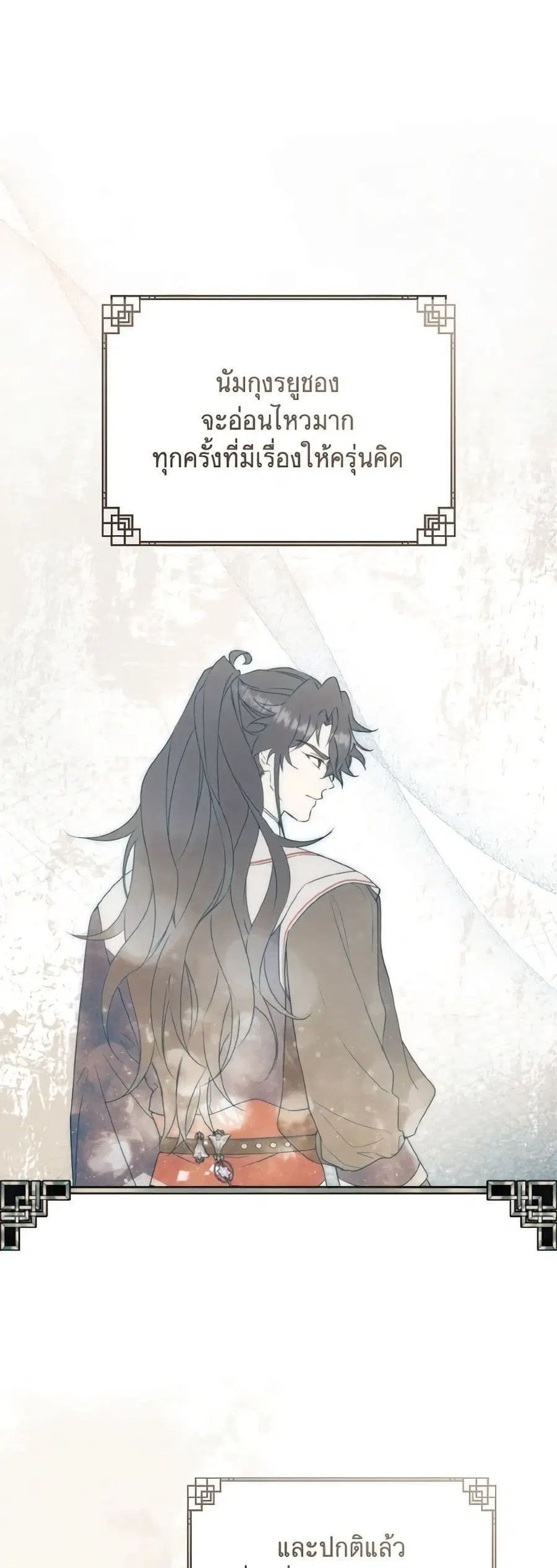 I Became the Despised Granddaughter of the Powerful Martial Arts Famil ตอนที่ 61 หน้า 1