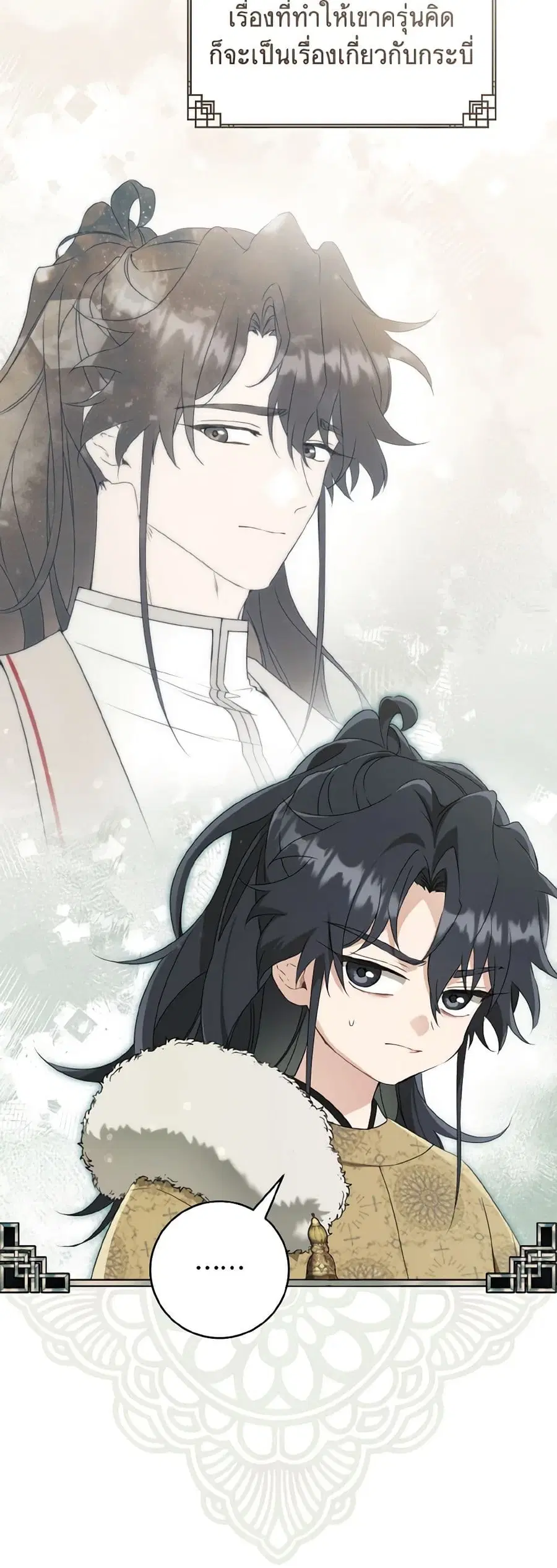 I Became the Despised Granddaughter of the Powerful Martial Arts Famil ตอนที่ 61 หน้า 2