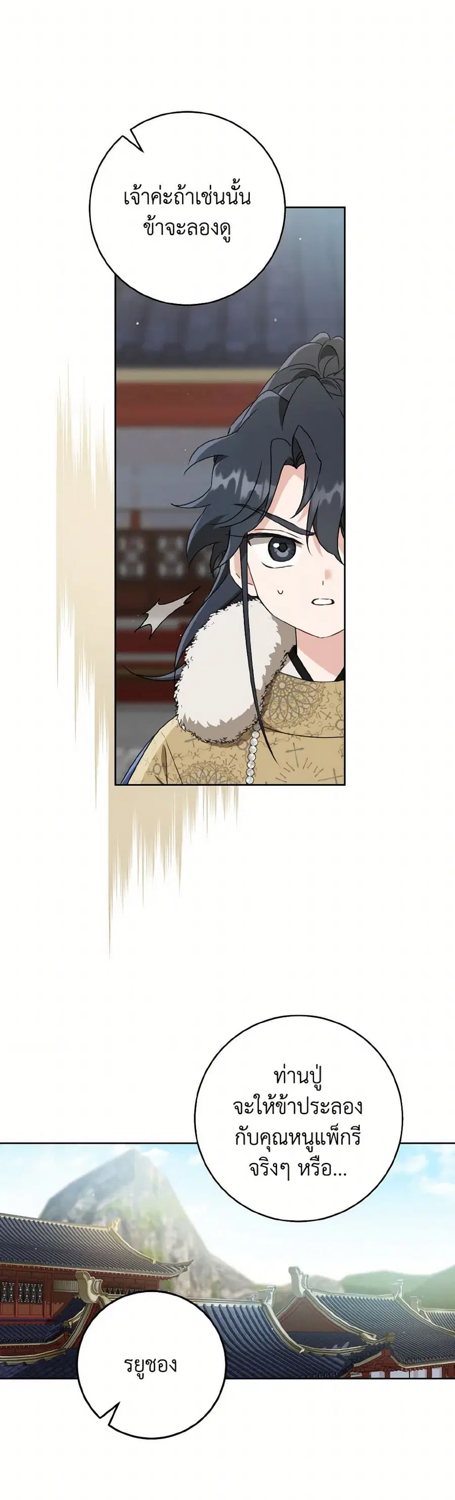 I Became the Despised Granddaughter of the Powerful Martial Arts Famil ตอนที่ 62 หน้า 2