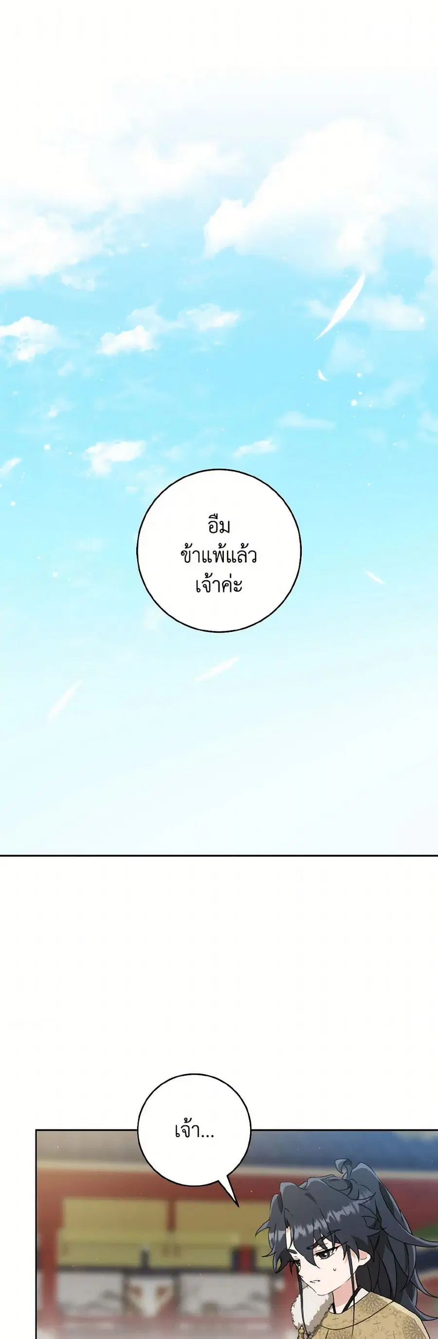 I Became the Despised Granddaughter of the Powerful Martial Arts Famil ตอนที่ 63 หน้า 2