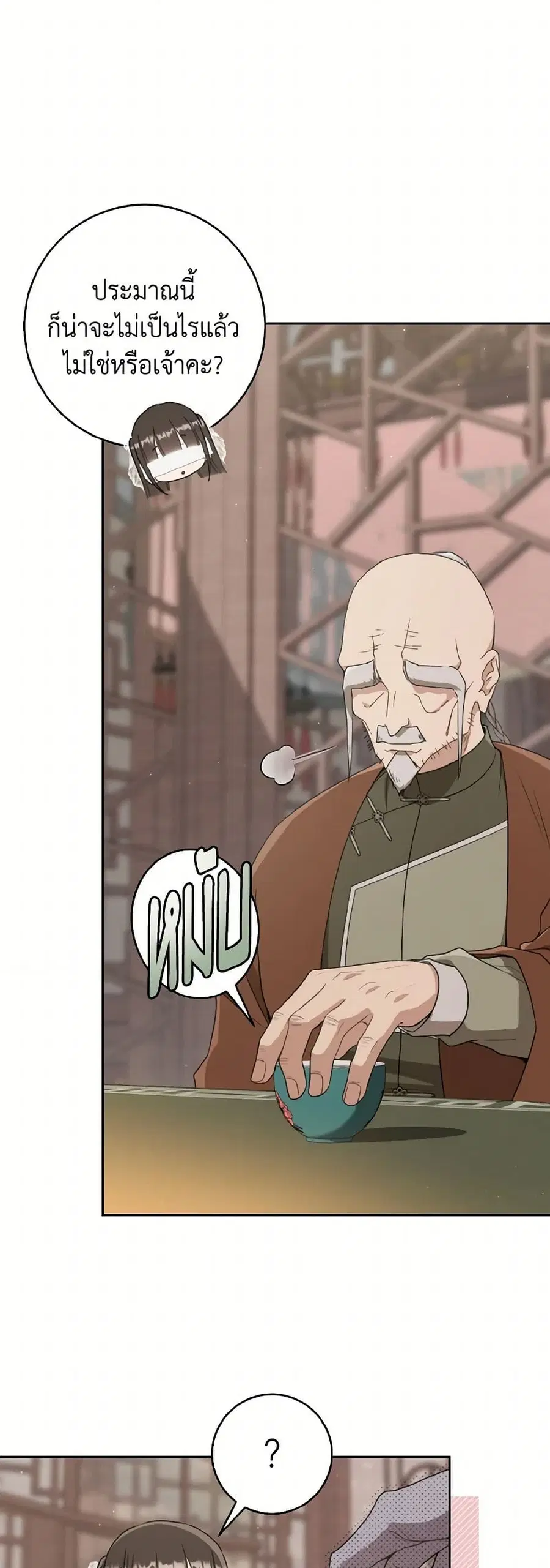 I Became the Despised Granddaughter of the Powerful Martial Arts Famil ตอนที่ 64 หน้า 2