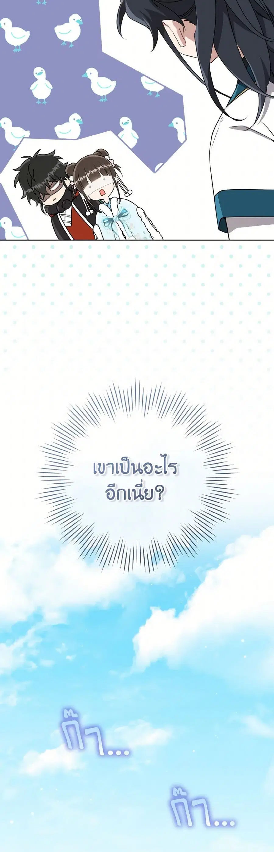 I Became the Despised Granddaughter of the Powerful Martial Arts Famil ตอนที่ 66 หน้า 2