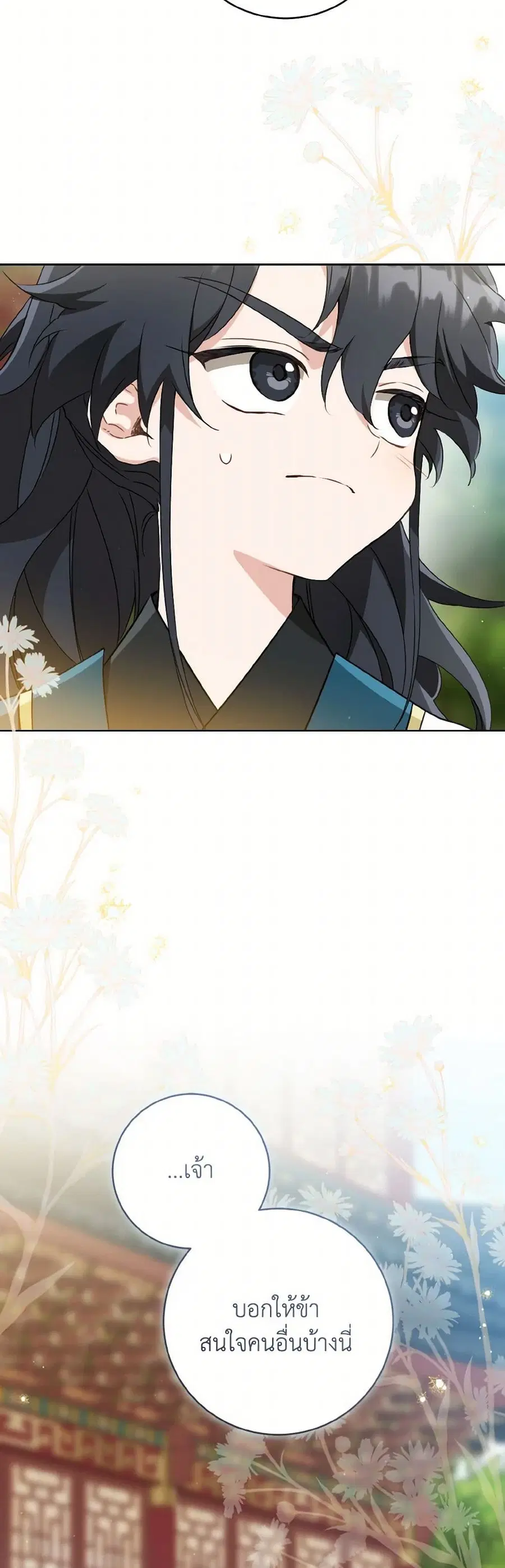 I Became the Despised Granddaughter of the Powerful Martial Arts Famil ตอนที่ 66 หน้า 3