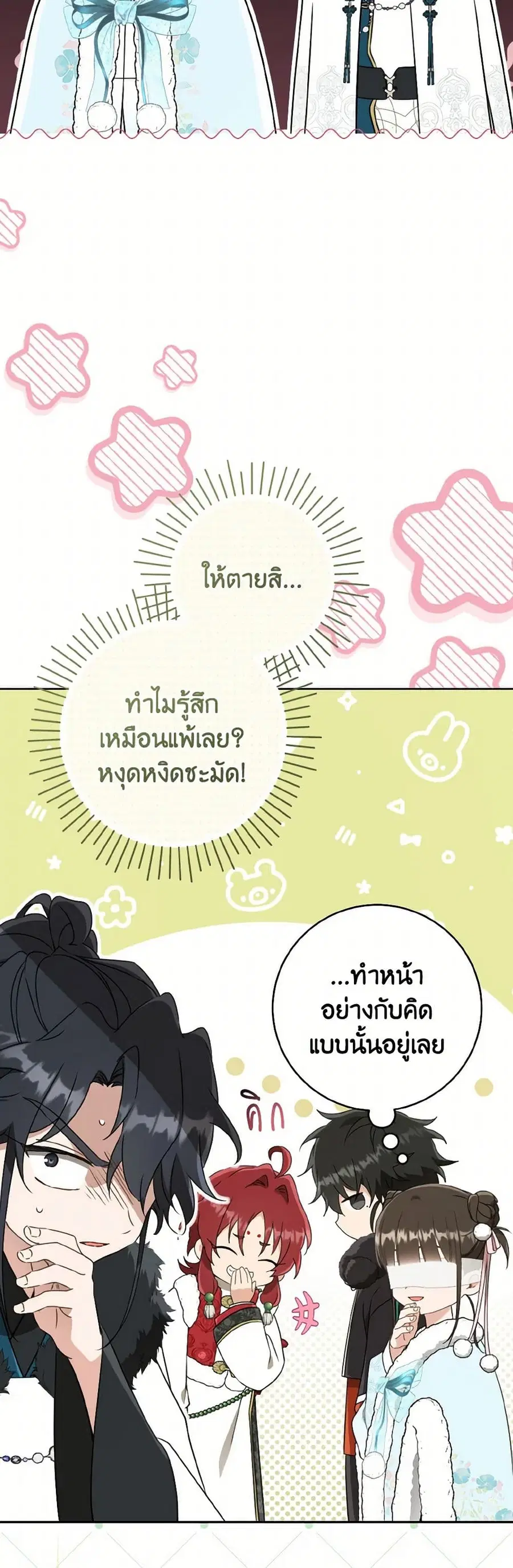I Became the Despised Granddaughter of the Powerful Martial Arts Famil ตอนที่ 67 หน้า 2