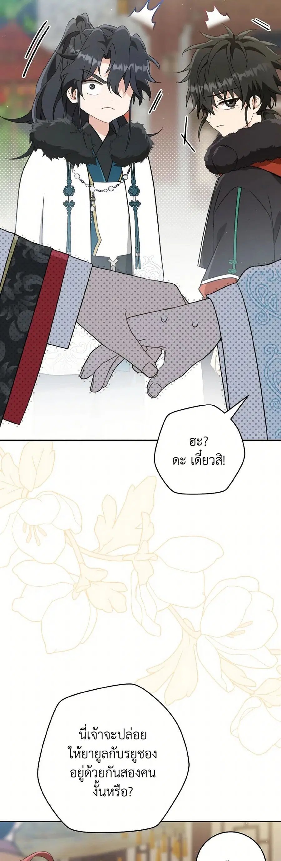 I Became the Despised Granddaughter of the Powerful Martial Arts Famil ตอนที่ 67 หน้า 3