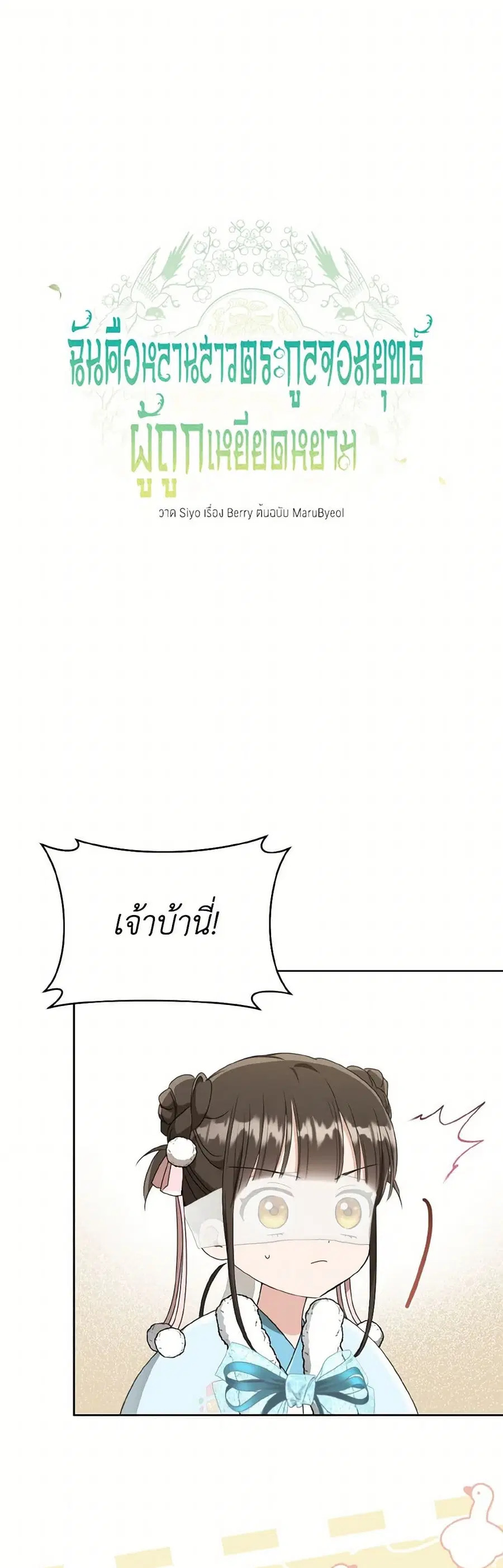 I Became the Despised Granddaughter of the Powerful Martial Arts Famil ตอนที่ 69 หน้า 2