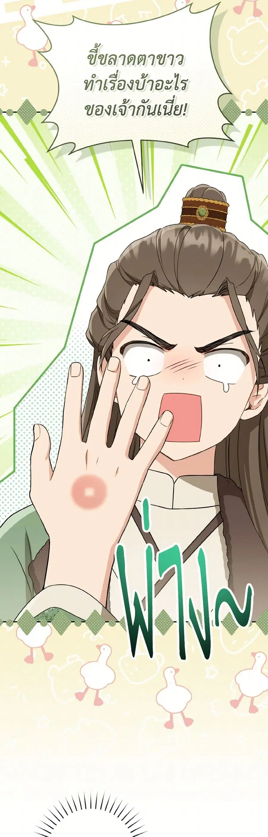 I Became the Despised Granddaughter of the Powerful Martial Arts Famil ตอนที่ 69 หน้า 3