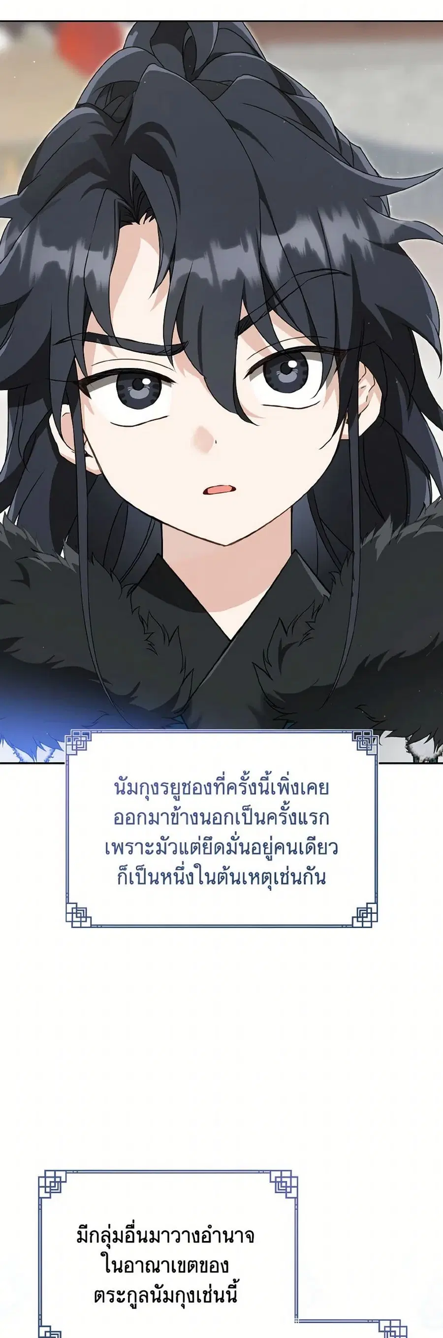 I Became the Despised Granddaughter of the Powerful Martial Arts Famil ตอนที่ 70 หน้า 2