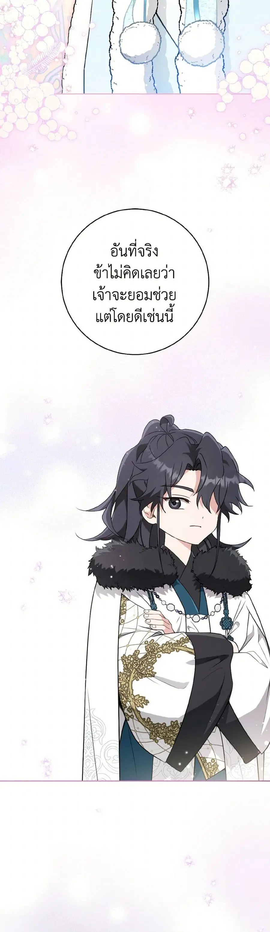 I Became the Despised Granddaughter of the Powerful Martial Arts Famil ตอนที่ 71 หน้า 3