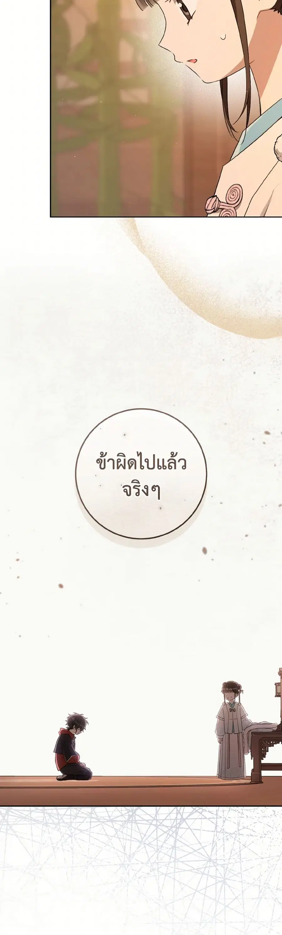 I Became the Despised Granddaughter of the Powerful Martial Arts Famil ตอนที่ 72 หน้า 3