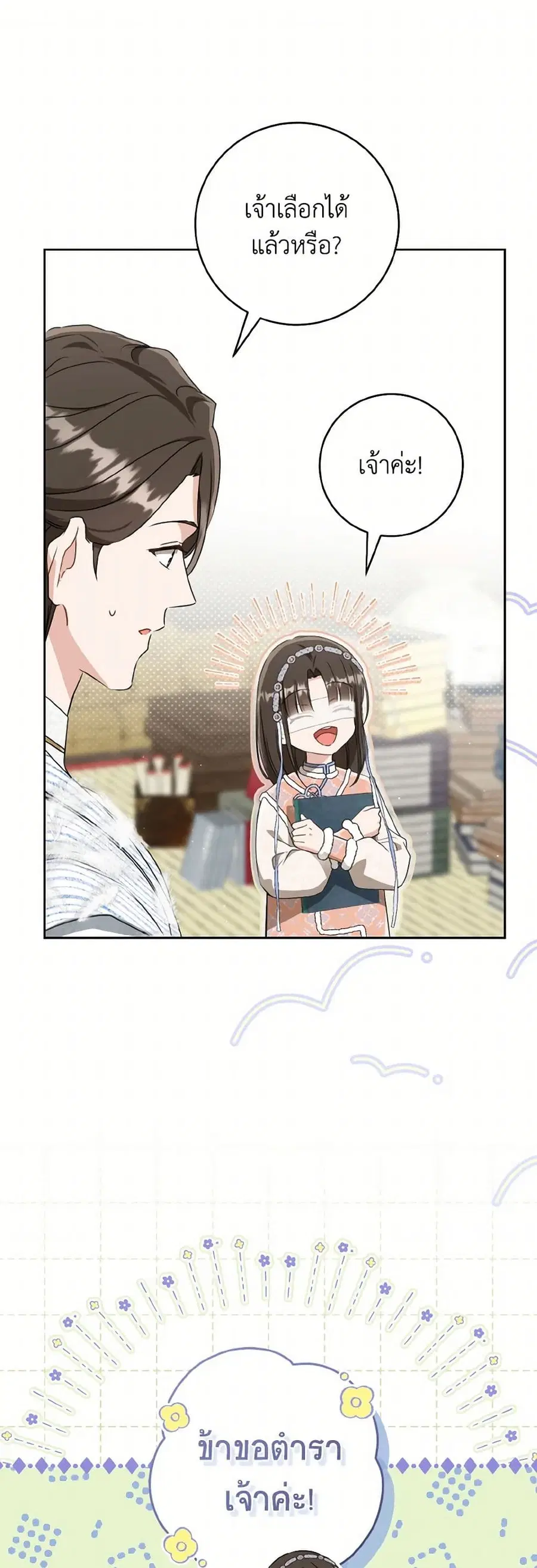 I Became the Despised Granddaughter of the Powerful Martial Arts Famil ตอนที่ 74 หน้า 1