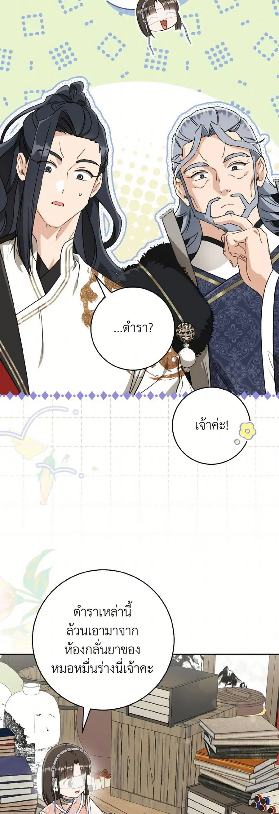 I Became the Despised Granddaughter of the Powerful Martial Arts Famil ตอนที่ 74 หน้า 2