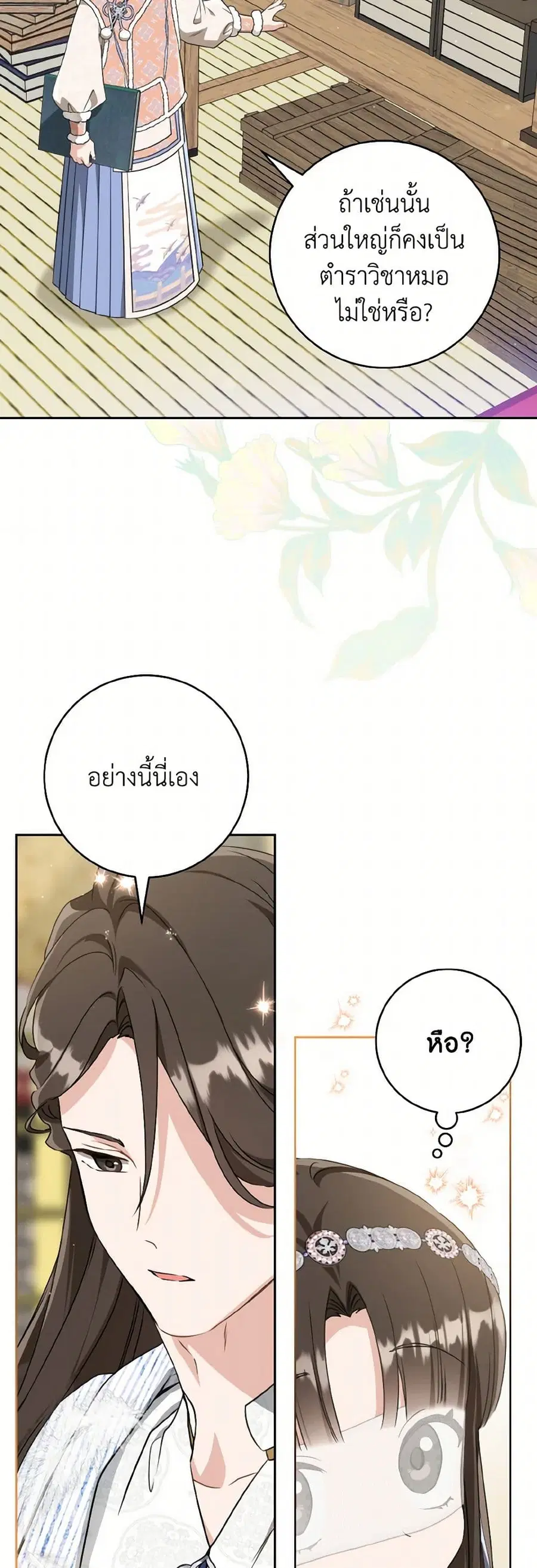 I Became the Despised Granddaughter of the Powerful Martial Arts Famil ตอนที่ 74 หน้า 3