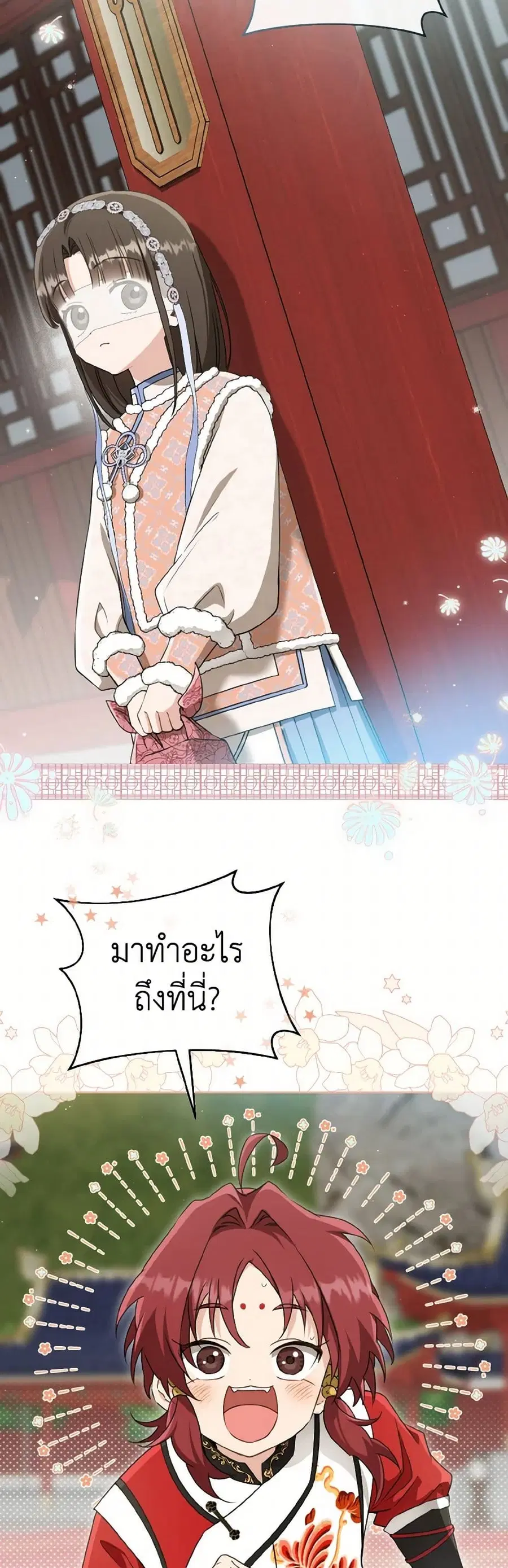 I Became the Despised Granddaughter of the Powerful Martial Arts Famil ตอนที่ 75 หน้า 2
