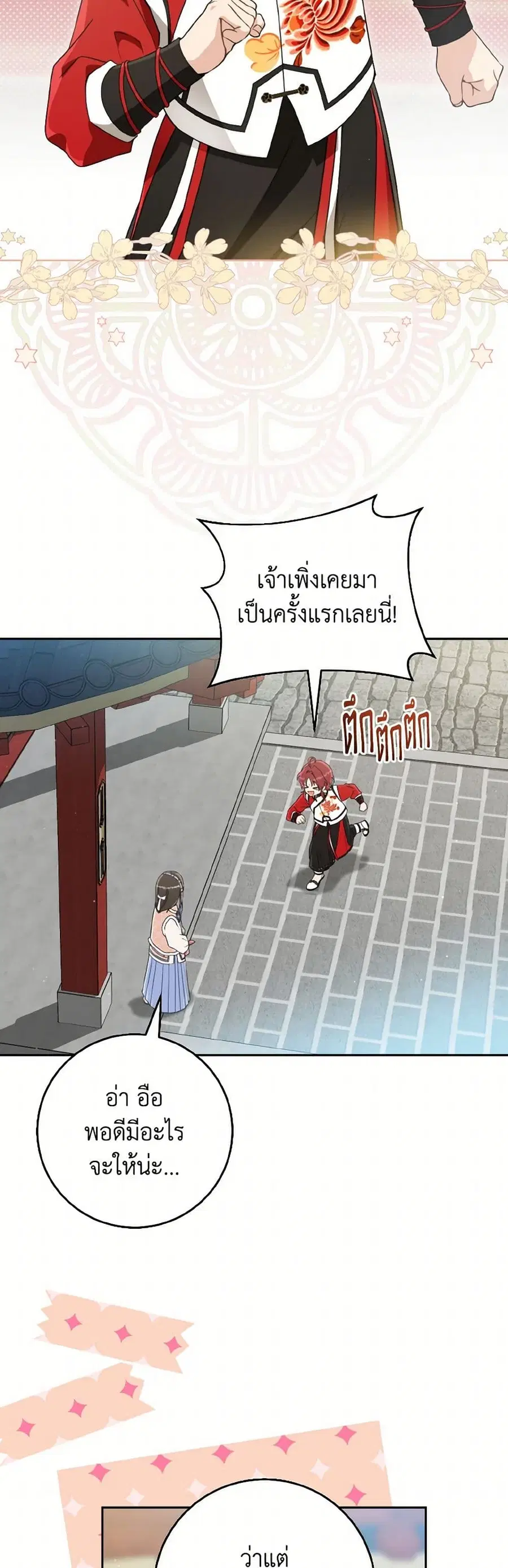I Became the Despised Granddaughter of the Powerful Martial Arts Famil ตอนที่ 75 หน้า 3