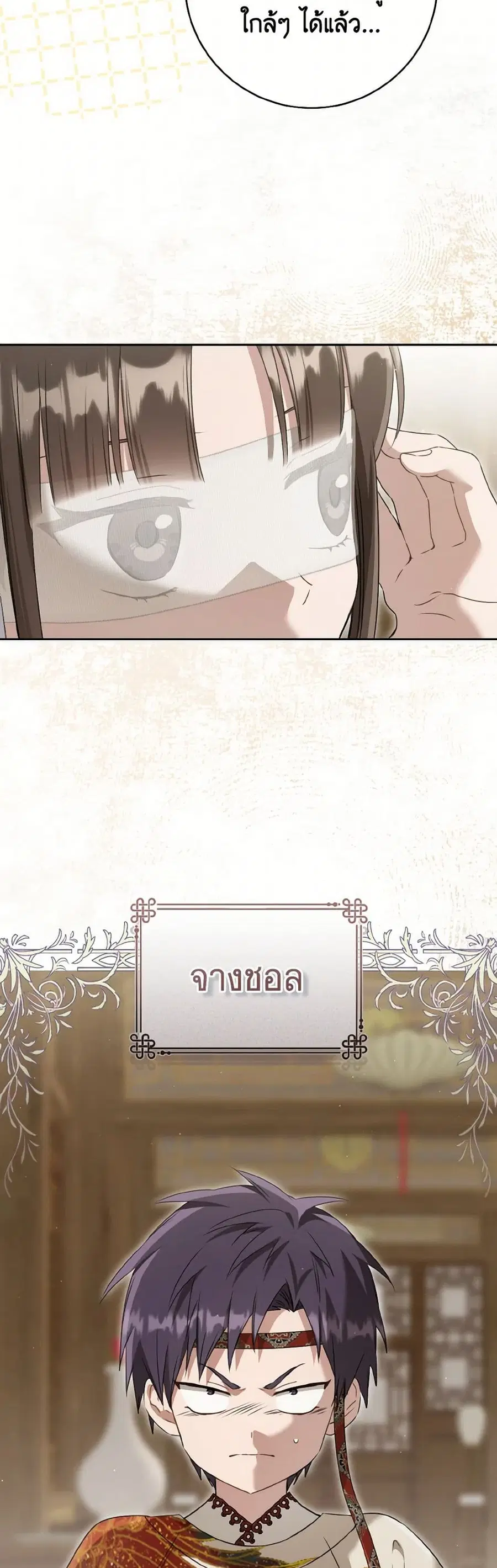 I Became the Despised Granddaughter of the Powerful Martial Arts Famil ตอนที่ 77 หน้า 3
