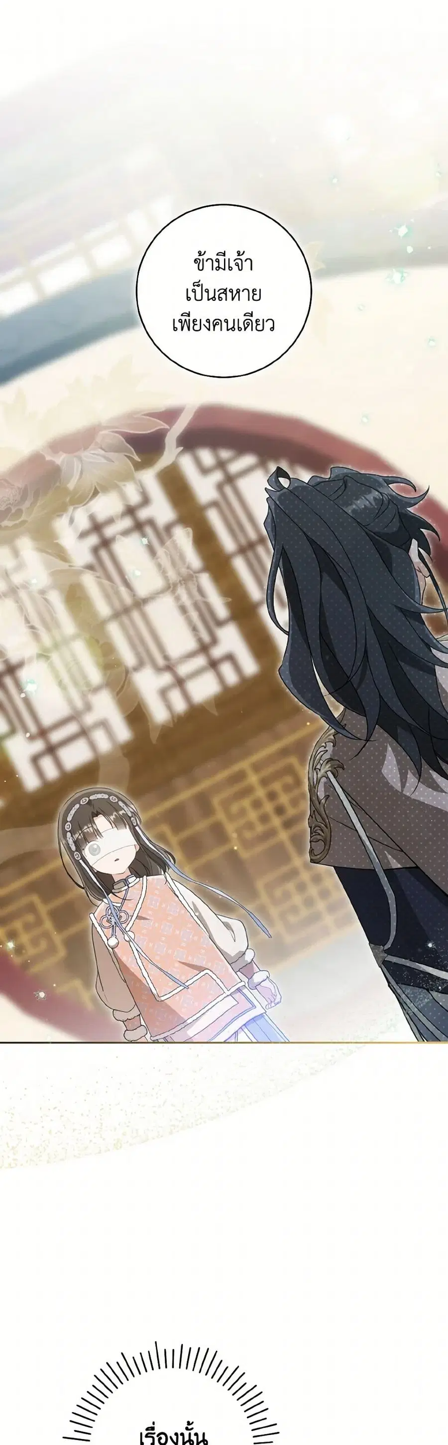 I Became the Despised Granddaughter of the Powerful Martial Arts Famil ตอนที่ 78 หน้า 2
