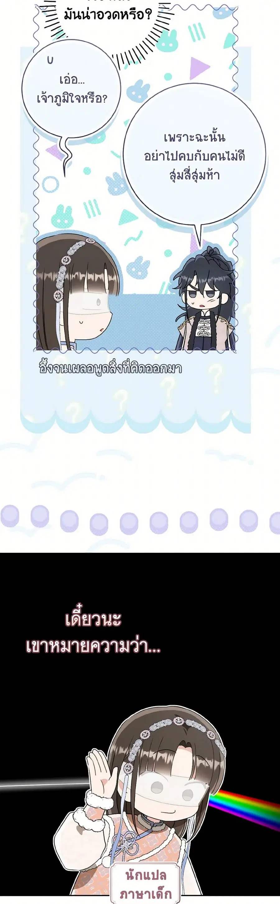I Became the Despised Granddaughter of the Powerful Martial Arts Famil ตอนที่ 78 หน้า 3