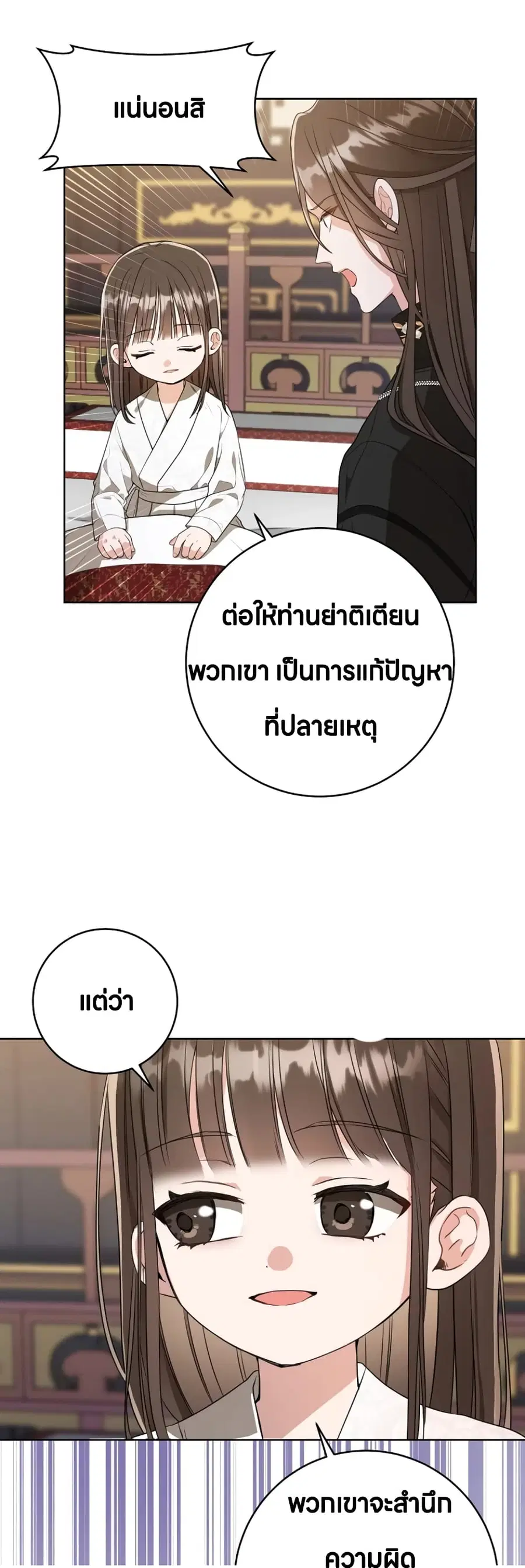 I Became the Despised Granddaughter of the Powerful Martial Arts Famil ตอนที่ 8 หน้า 2