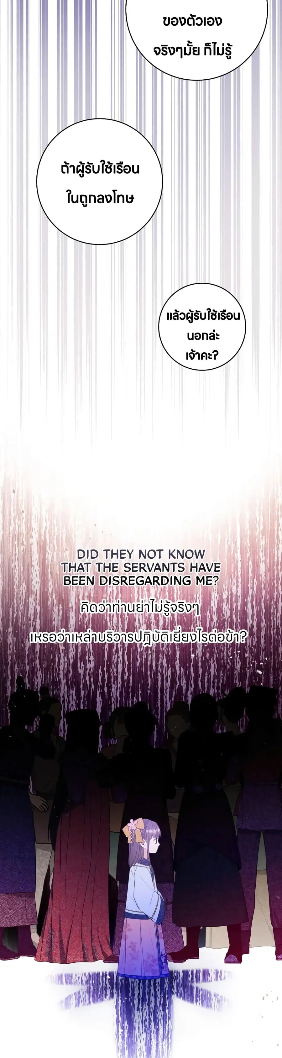 I Became the Despised Granddaughter of the Powerful Martial Arts Famil ตอนที่ 8 หน้า 3