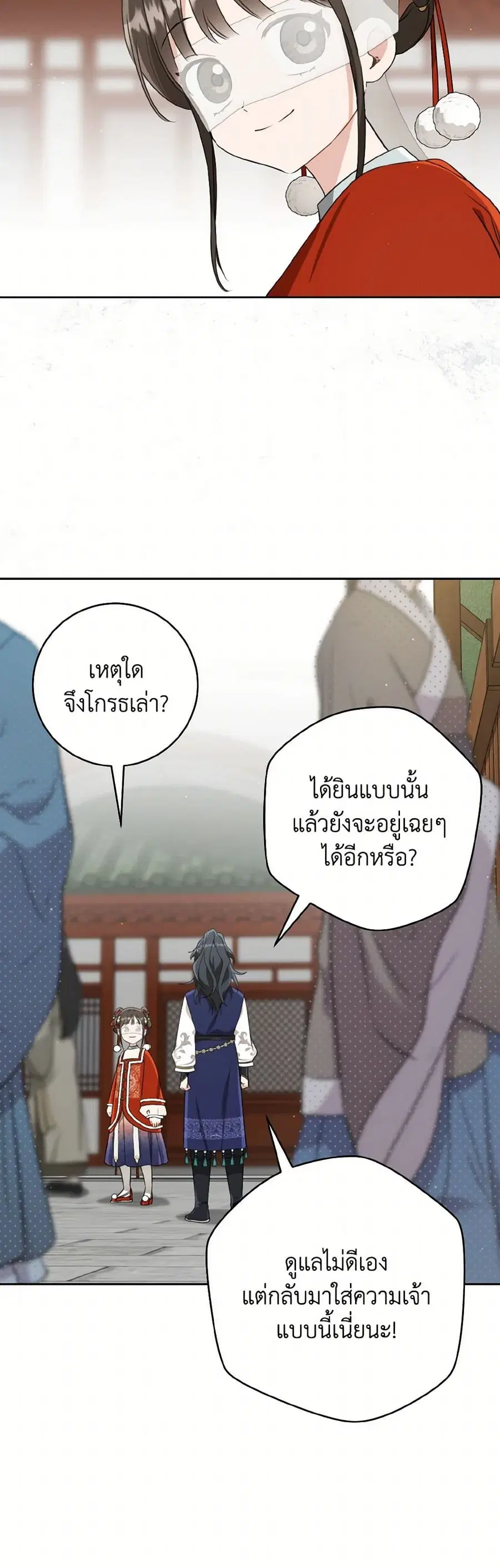 I Became the Despised Granddaughter of the Powerful Martial Arts Famil ตอนที่ 80 หน้า 3
