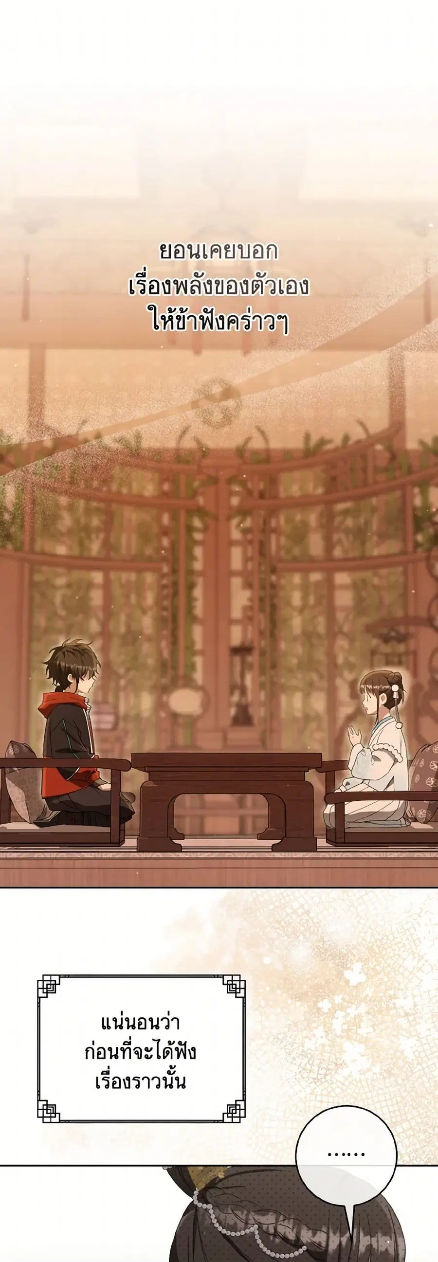 I Became the Despised Granddaughter of the Powerful Martial Arts Famil ตอนที่ 81 หน้า 2