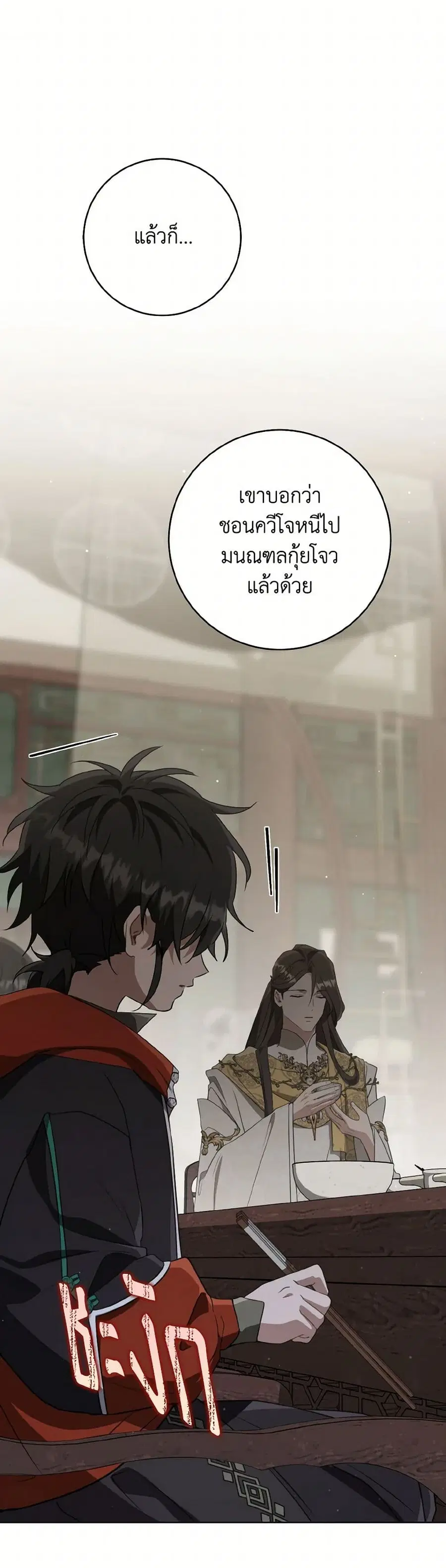 I Became the Despised Granddaughter of the Powerful Martial Arts Famil ตอนที่ 82 หน้า 2
