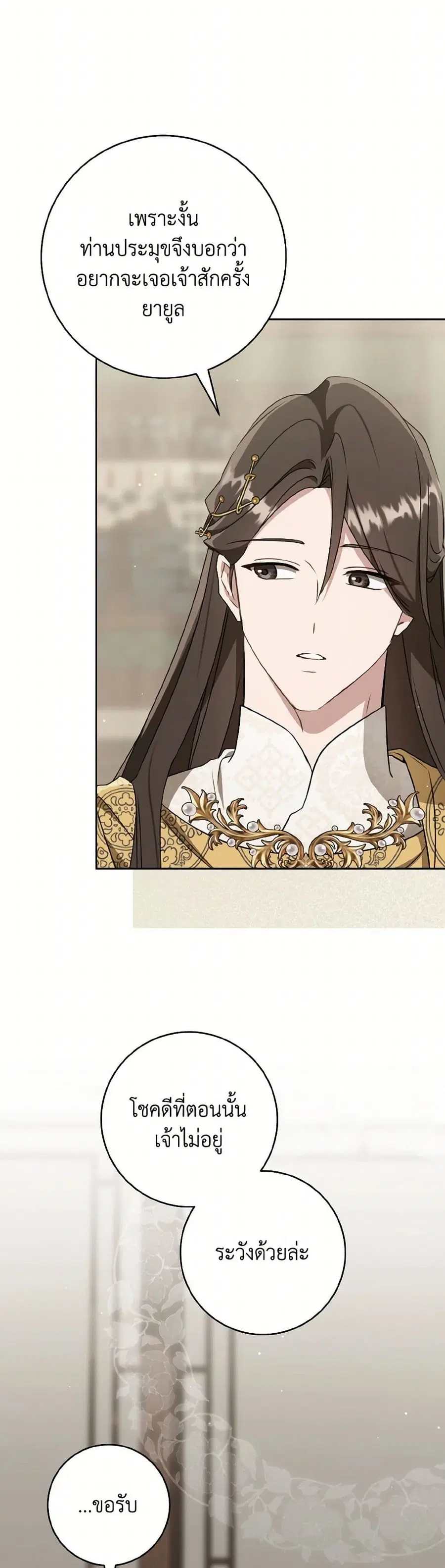 I Became the Despised Granddaughter of the Powerful Martial Arts Famil ตอนที่ 82 หน้า 3