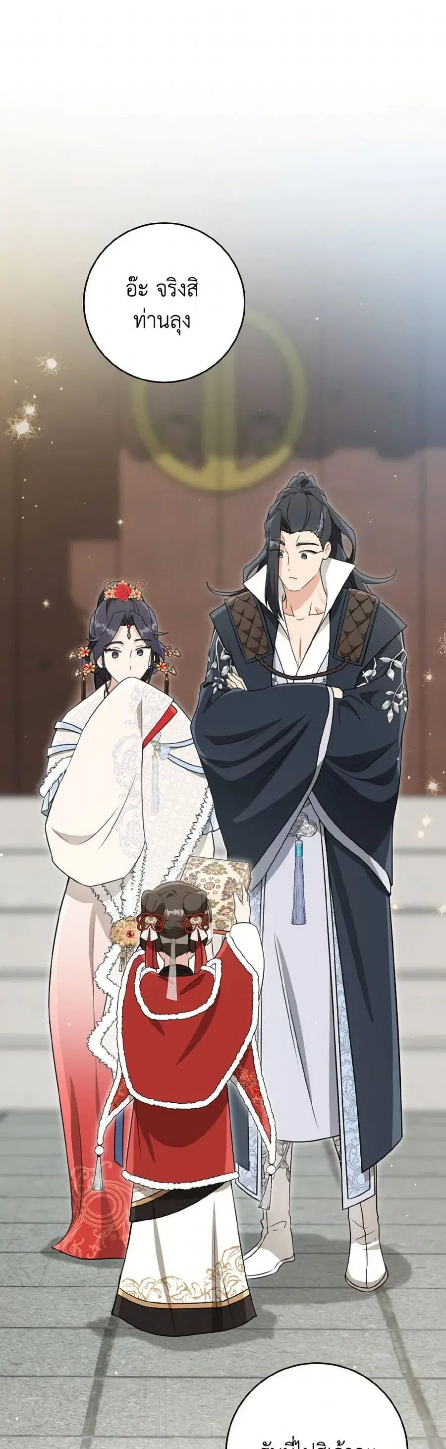 I Became the Despised Granddaughter of the Powerful Martial Arts Famil ตอนที่ 83 หน้า 2