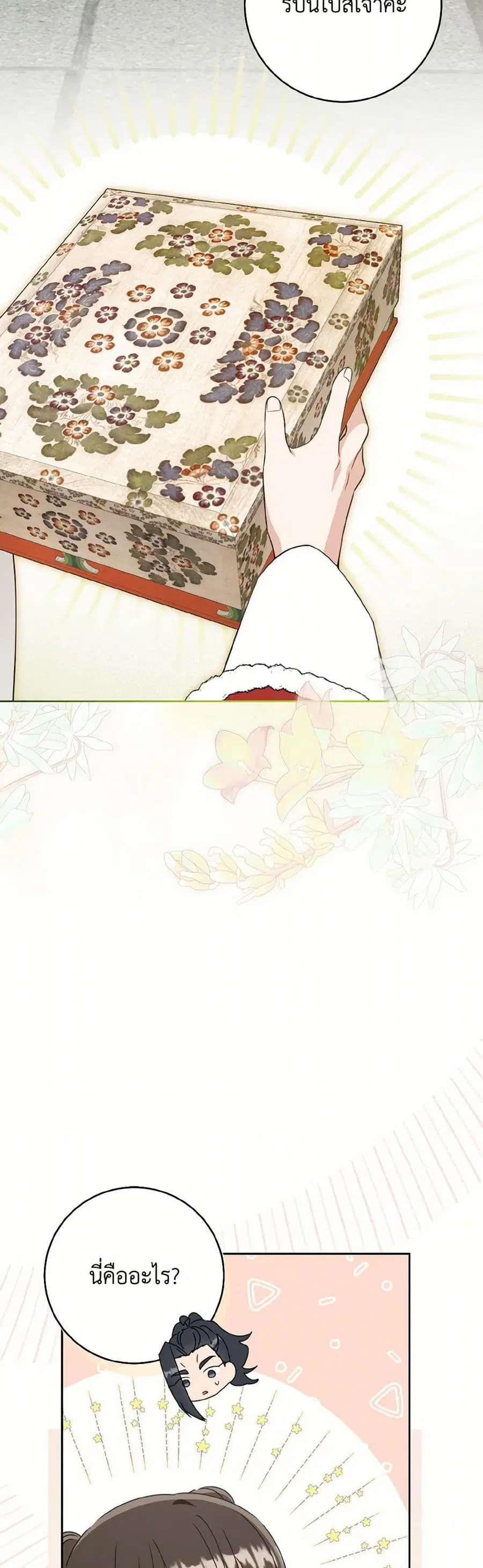 I Became the Despised Granddaughter of the Powerful Martial Arts Famil ตอนที่ 83 หน้า 3