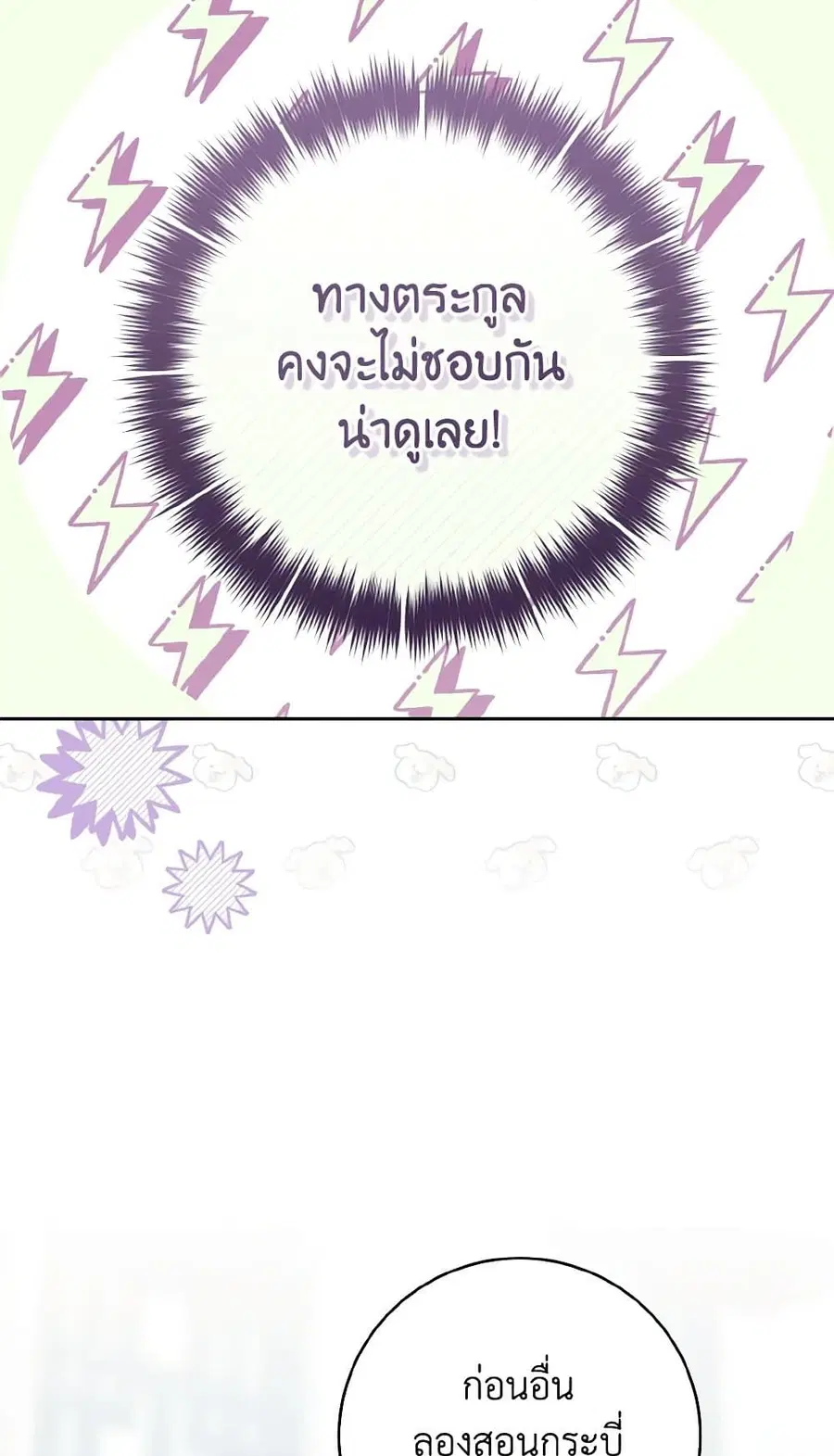 I Became the Despised Granddaughter of the Powerful Martial Arts Famil ตอนที่ 84 หน้า 3