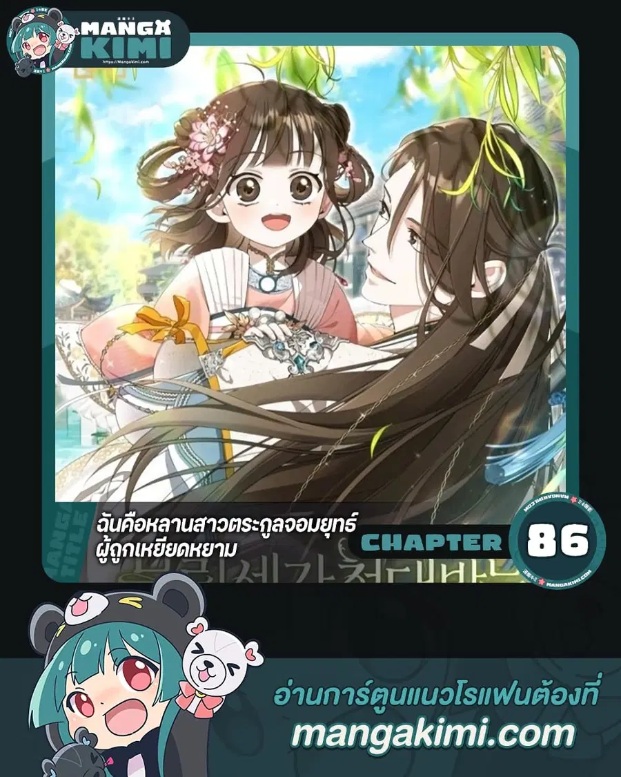I Became the Despised Granddaughter of the Powerful Martial Arts Famil ตอนที่ 86 หน้า 1