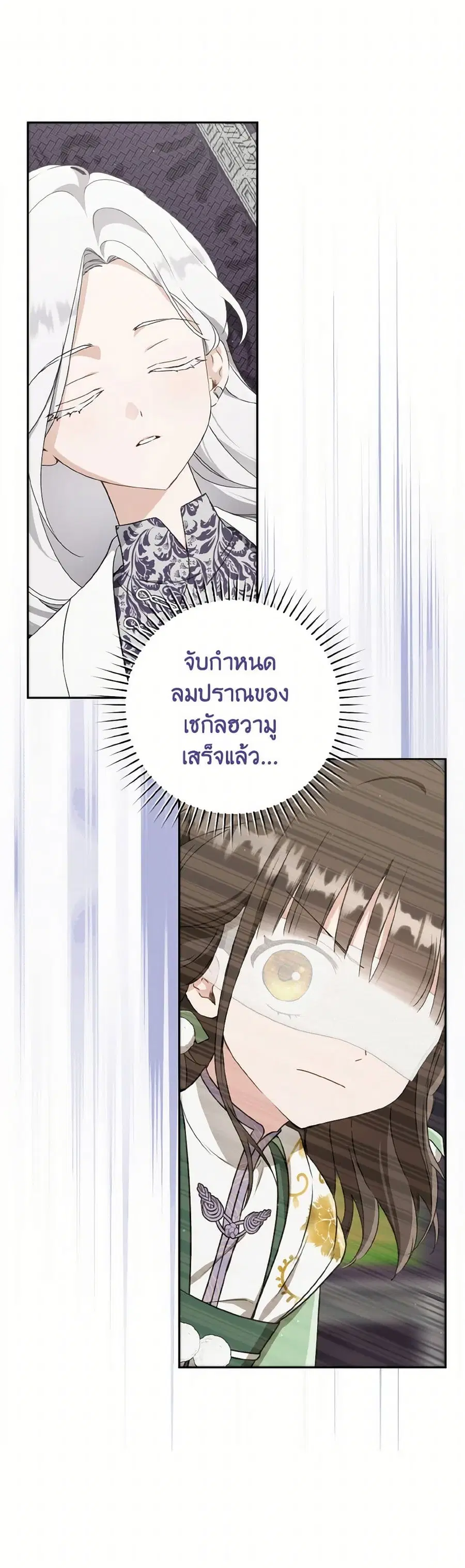I Became the Despised Granddaughter of the Powerful Martial Arts Famil ตอนที่ 86 หน้า 2