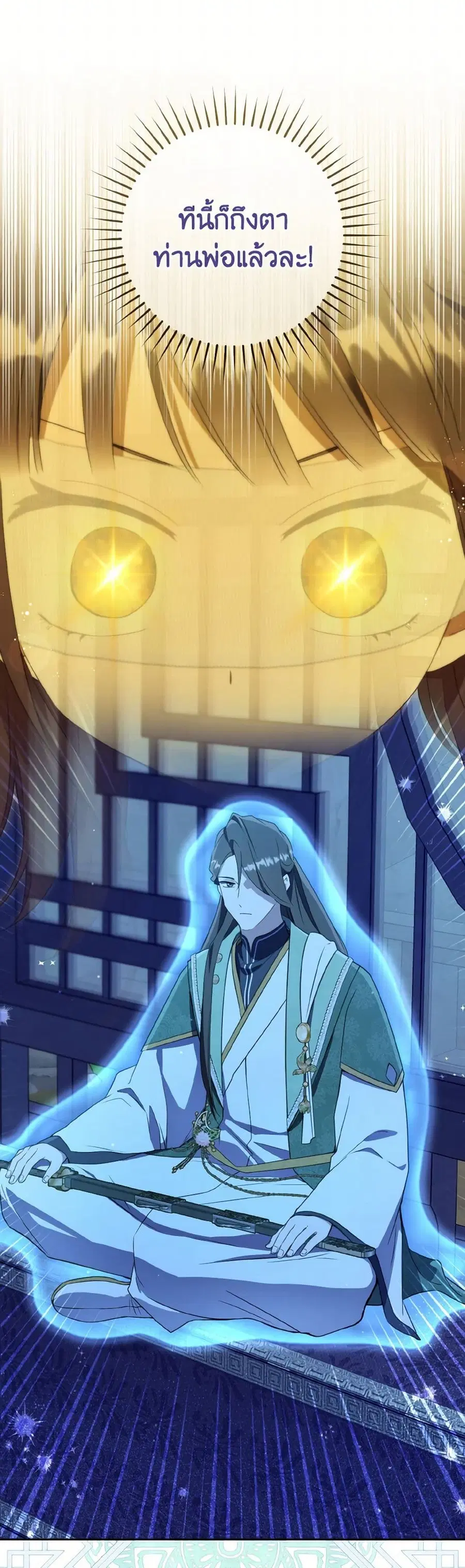 I Became the Despised Granddaughter of the Powerful Martial Arts Famil ตอนที่ 86 หน้า 3