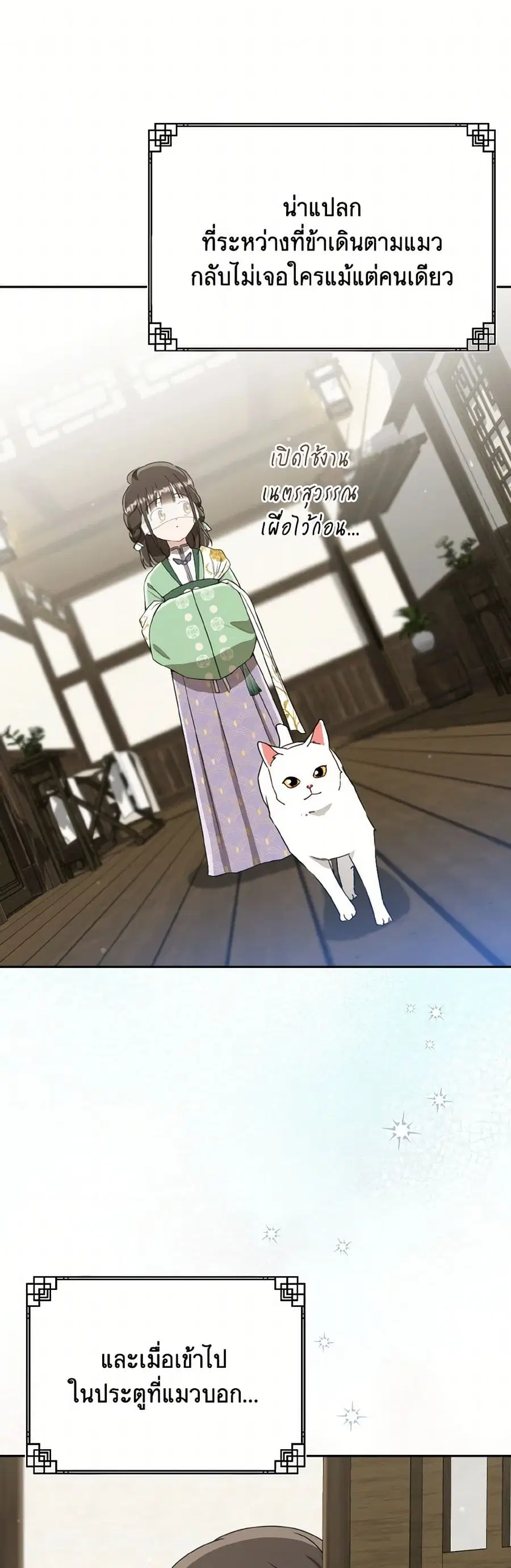 I Became the Despised Granddaughter of the Powerful Martial Arts Famil ตอนที่ 87 หน้า 1