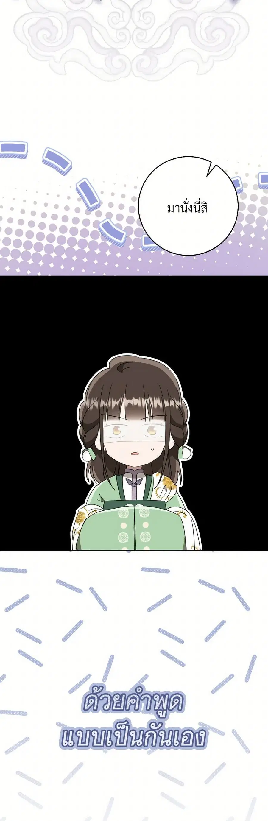 I Became the Despised Granddaughter of the Powerful Martial Arts Famil ตอนที่ 87 หน้า 3