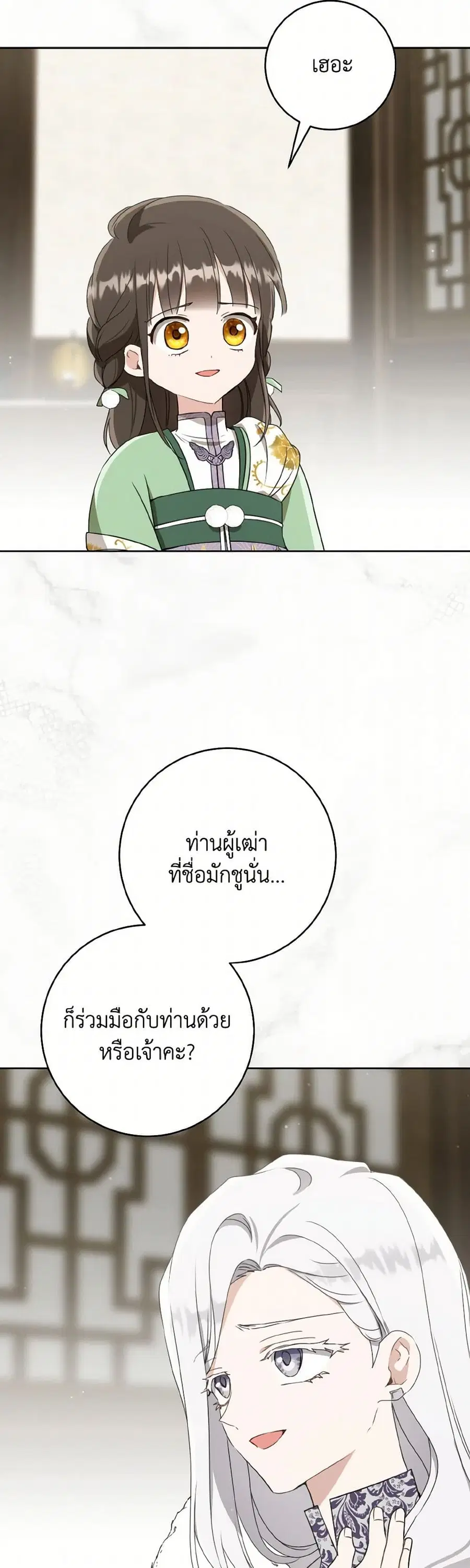 I Became the Despised Granddaughter of the Powerful Martial Arts Famil ตอนที่ 88 หน้า 2