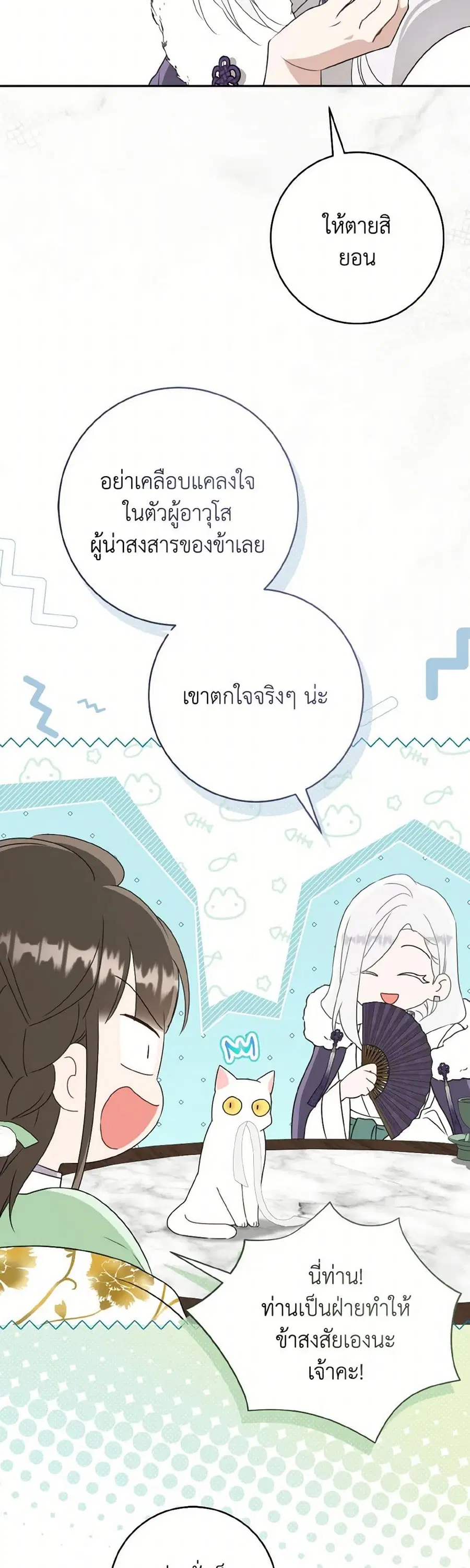 I Became the Despised Granddaughter of the Powerful Martial Arts Famil ตอนที่ 88 หน้า 3