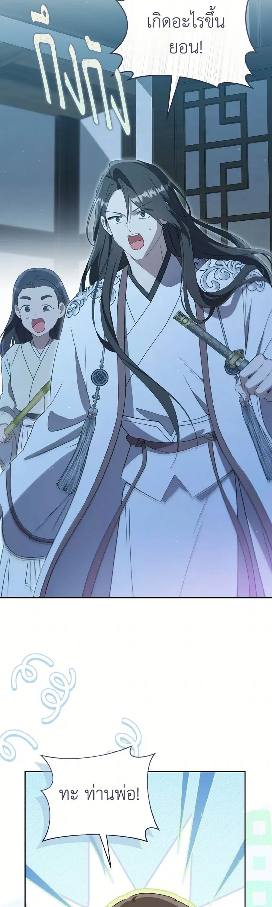 I Became the Despised Granddaughter of the Powerful Martial Arts Famil ตอนที่ 89 หน้า 3