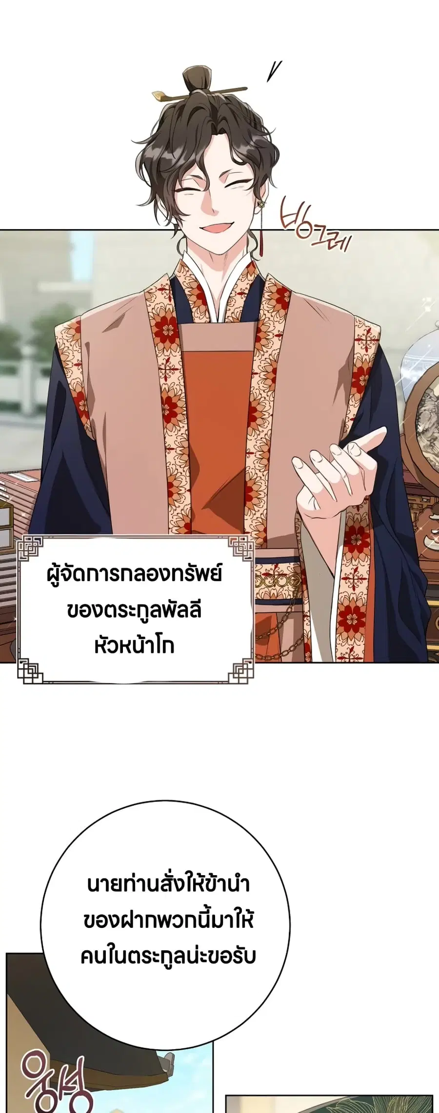 I Became the Despised Granddaughter of the Powerful Martial Arts Famil ตอนที่ 9 หน้า 3