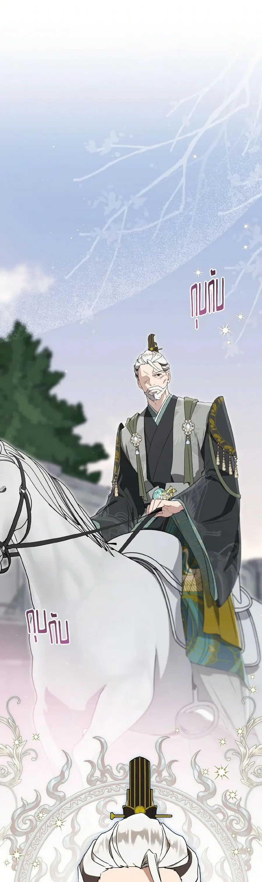 I Became the Despised Granddaughter of the Powerful Martial Arts Famil ตอนที่ 90 หน้า 2