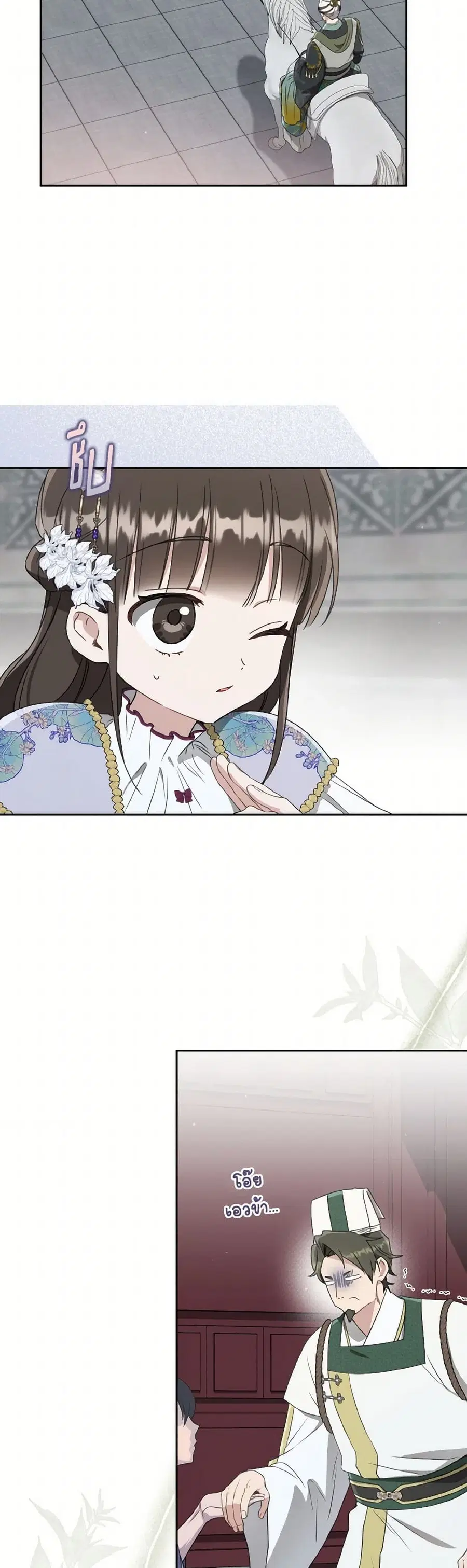 I Became the Despised Granddaughter of the Powerful Martial Arts Famil ตอนที่ 90 หน้า 3