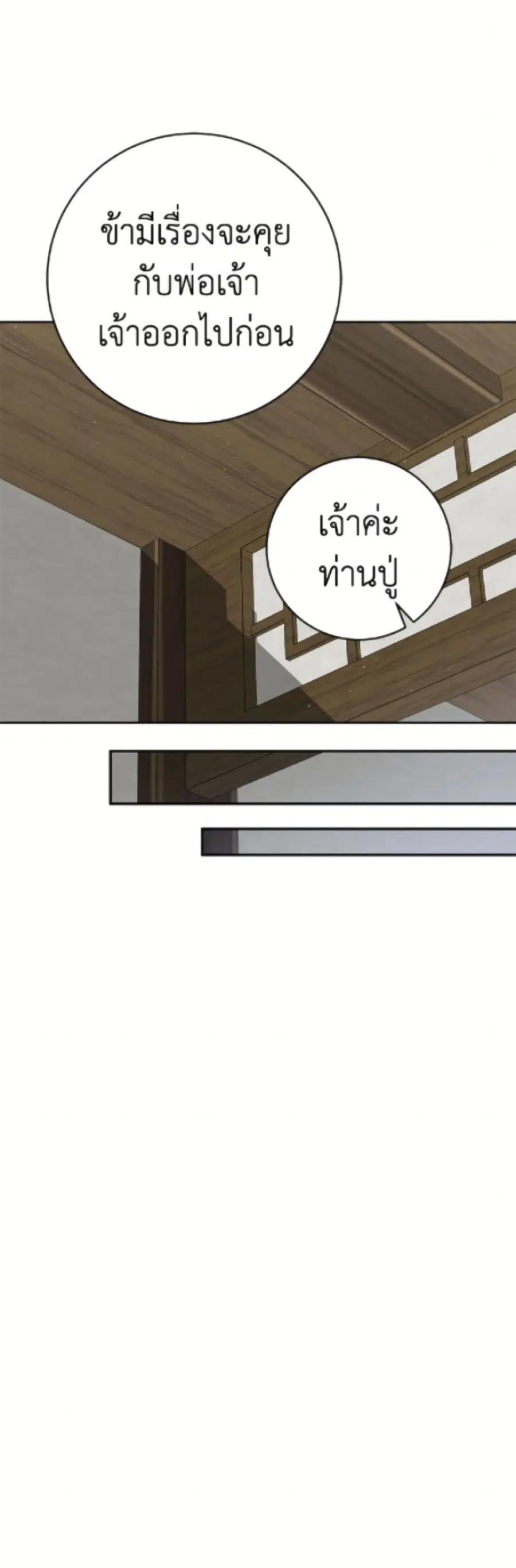 I Became the Despised Granddaughter of the Powerful Martial Arts Famil ตอนที่ 91 หน้า 2