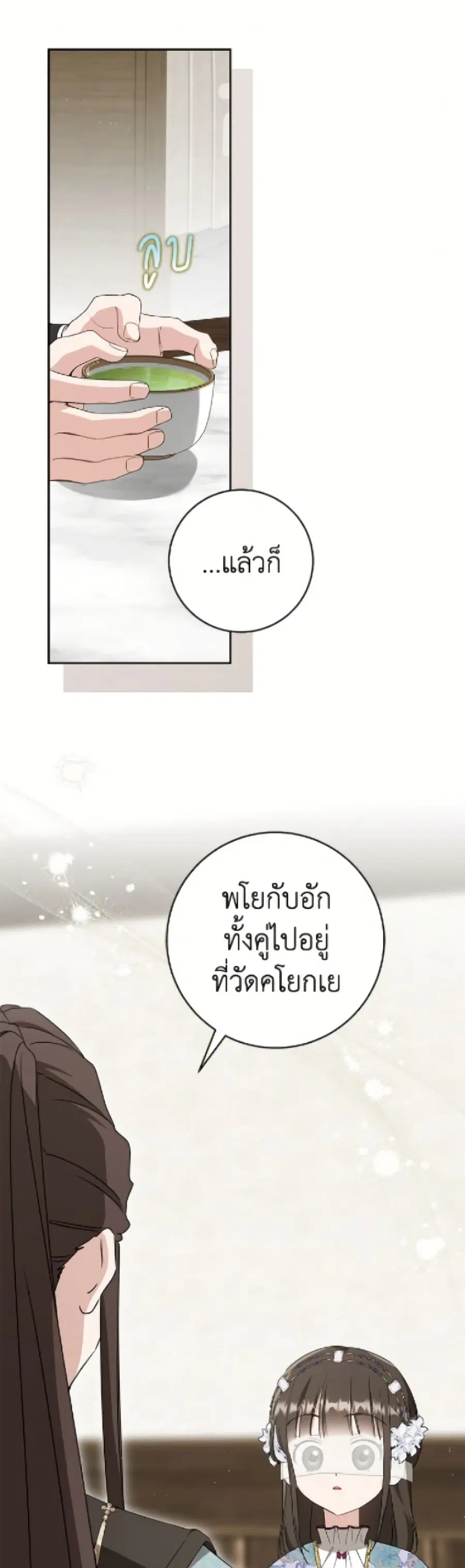 I Became the Despised Granddaughter of the Powerful Martial Arts Famil ตอนที่ 92 หน้า 2