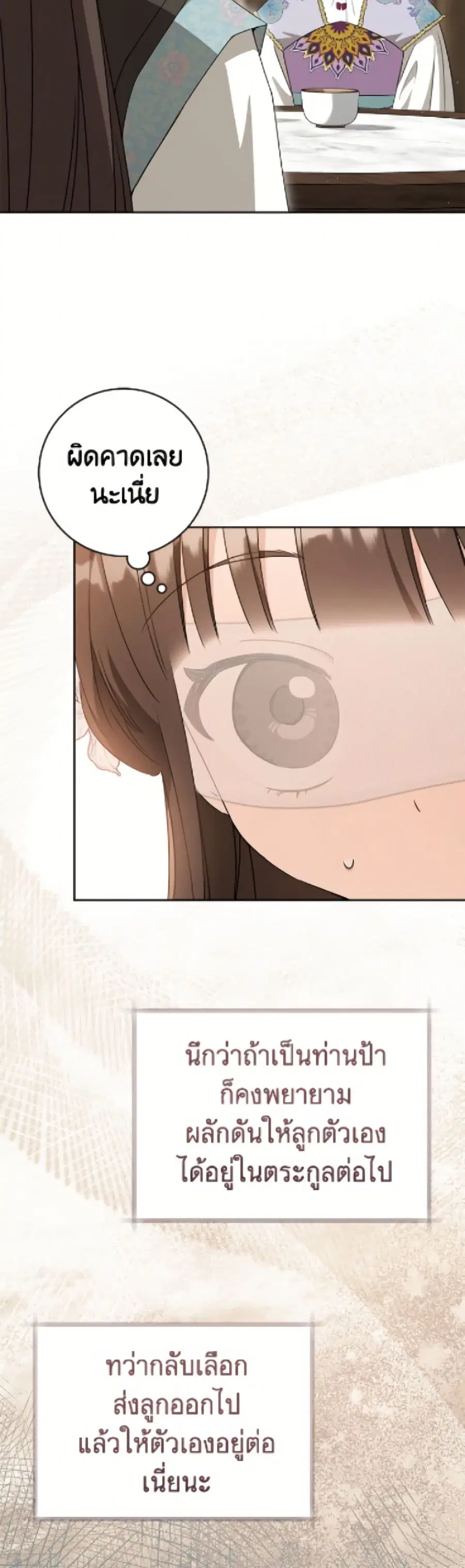 I Became the Despised Granddaughter of the Powerful Martial Arts Famil ตอนที่ 92 หน้า 3