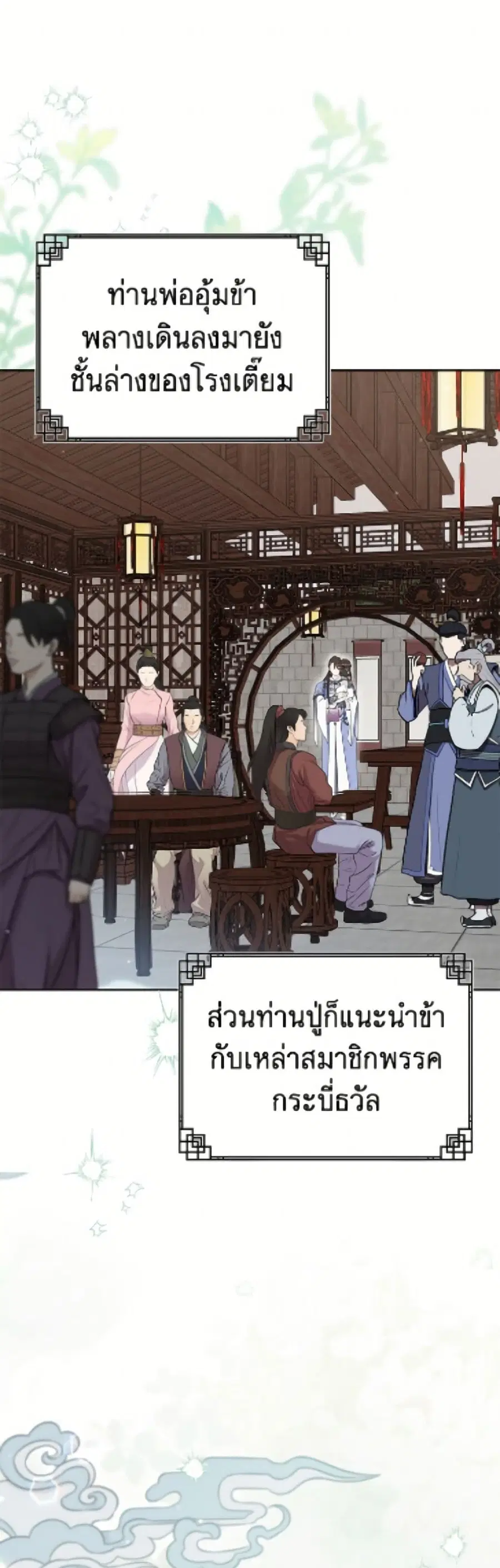 I Became the Despised Granddaughter of the Powerful Martial Arts Famil ตอนที่ 93 หน้า 2