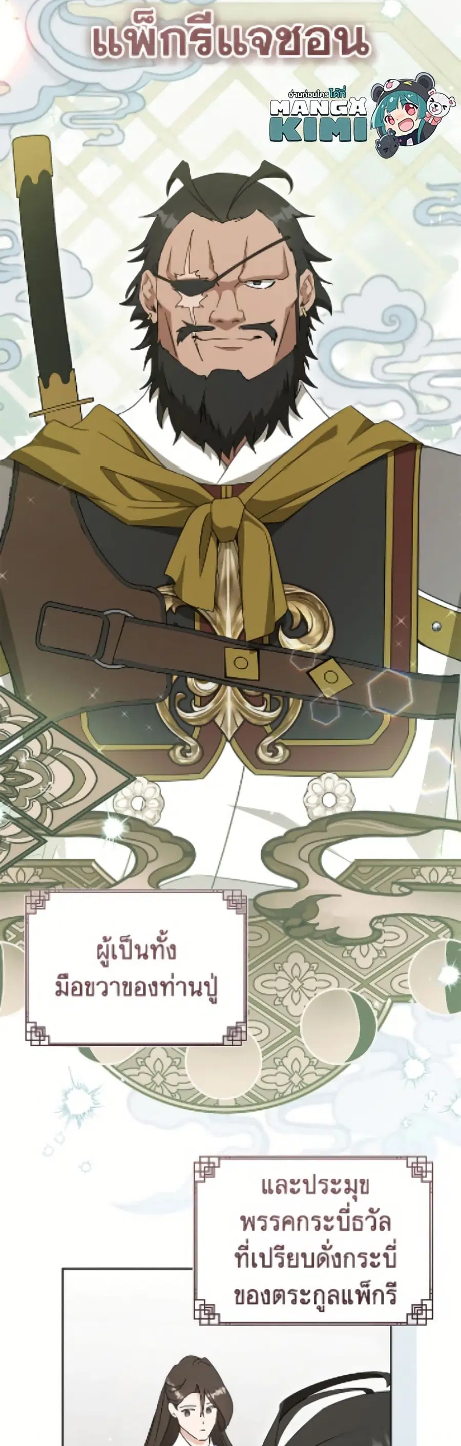I Became the Despised Granddaughter of the Powerful Martial Arts Famil ตอนที่ 93 หน้า 3